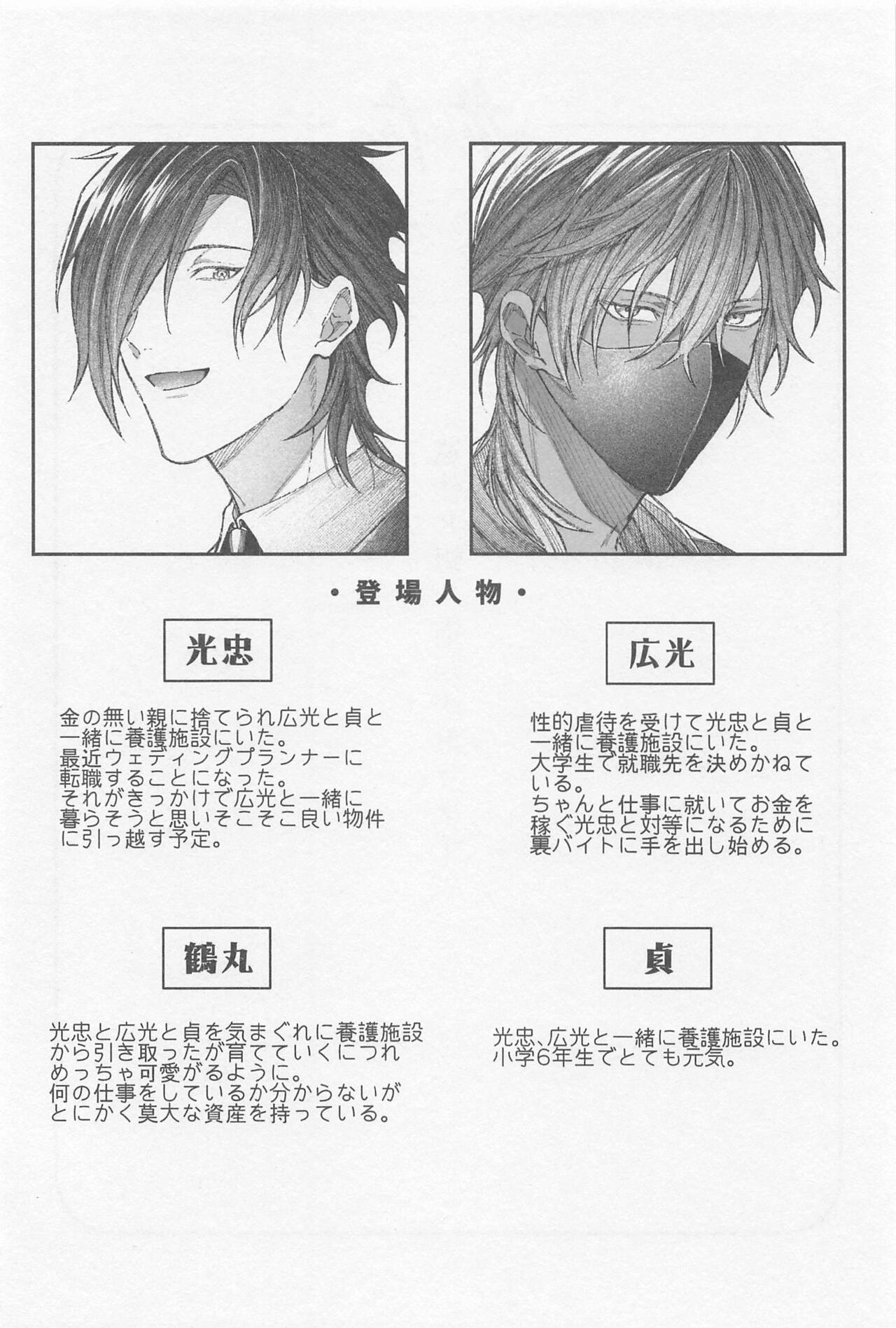 Douse Shindara Hone to Niku page 3 full