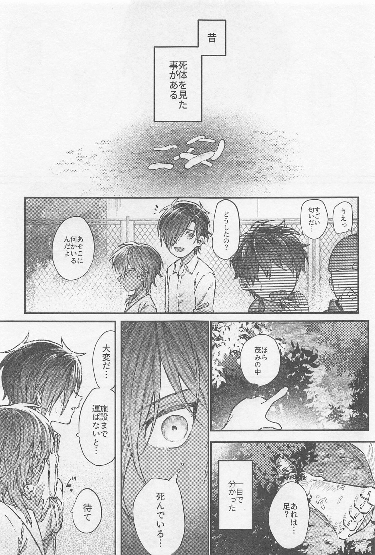 Douse Shindara Hone to Niku page 4 full