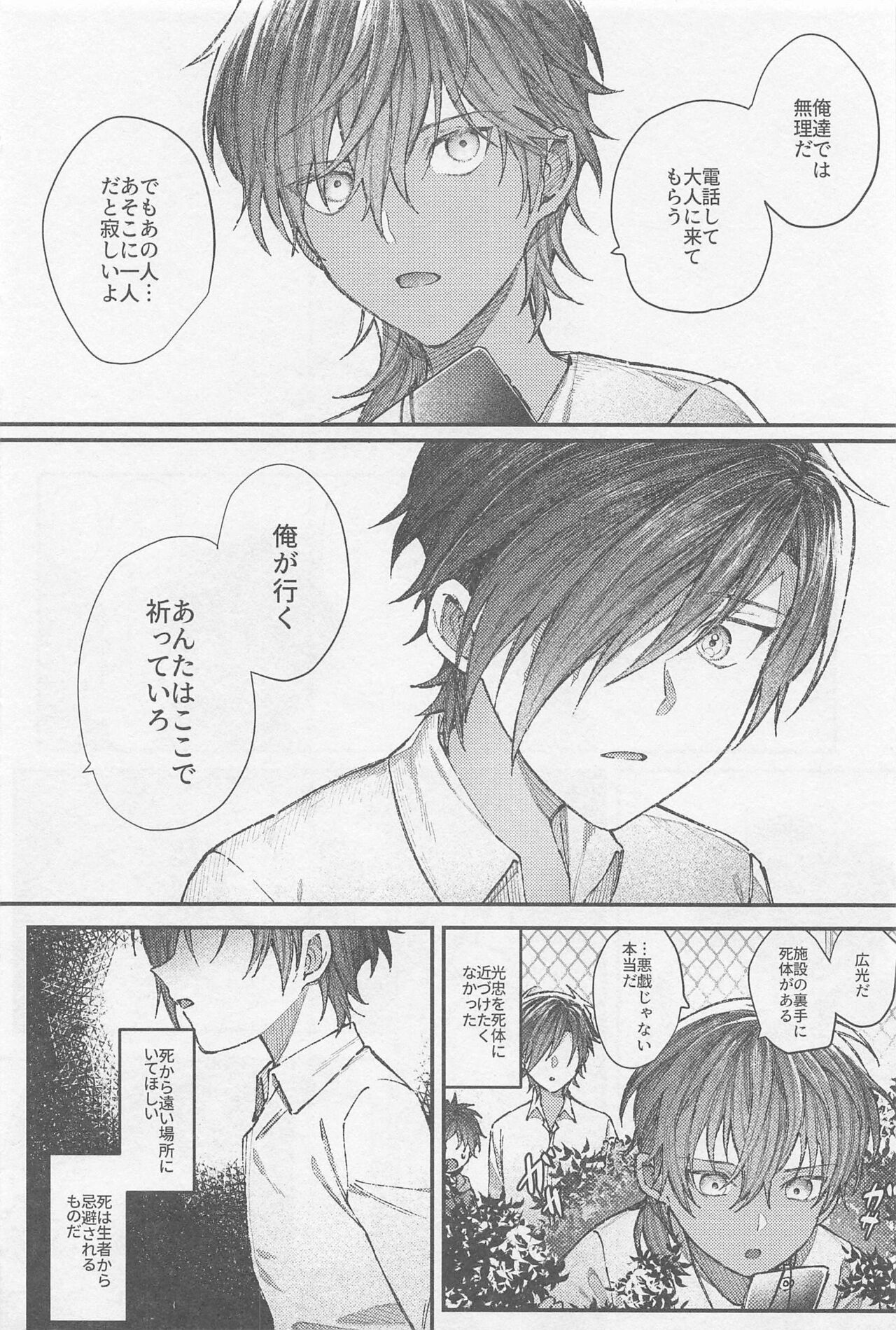 Douse Shindara Hone to Niku page 5 full
