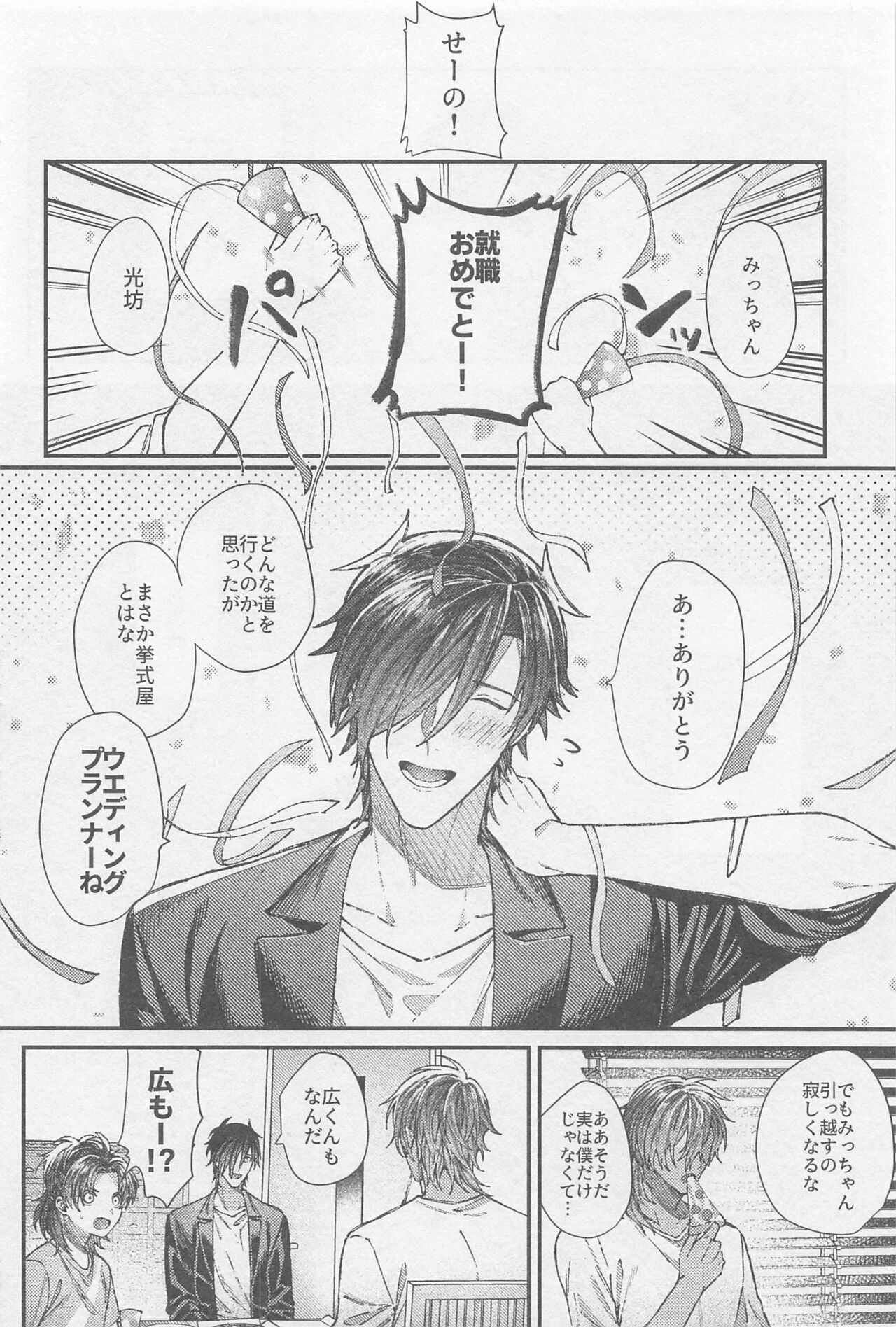 Douse Shindara Hone to Niku page 7 full