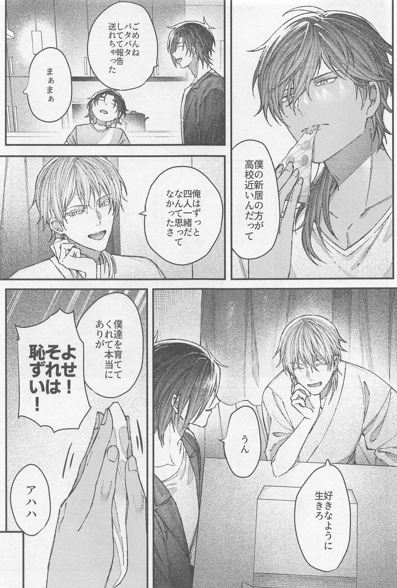 Douse Shindara Hone to Niku page 8 full