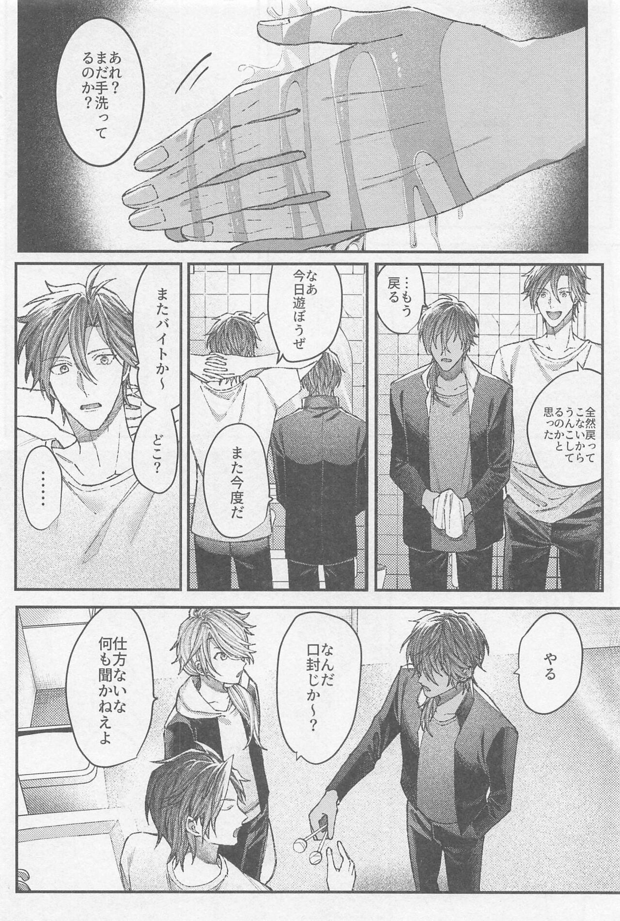 Douse Shindara Hone to Niku page 9 full