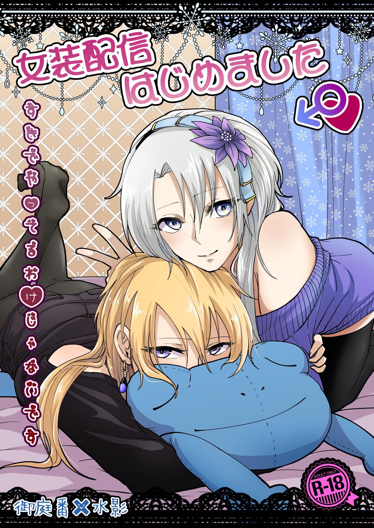 Joso haishin hajimemashita page 1 full