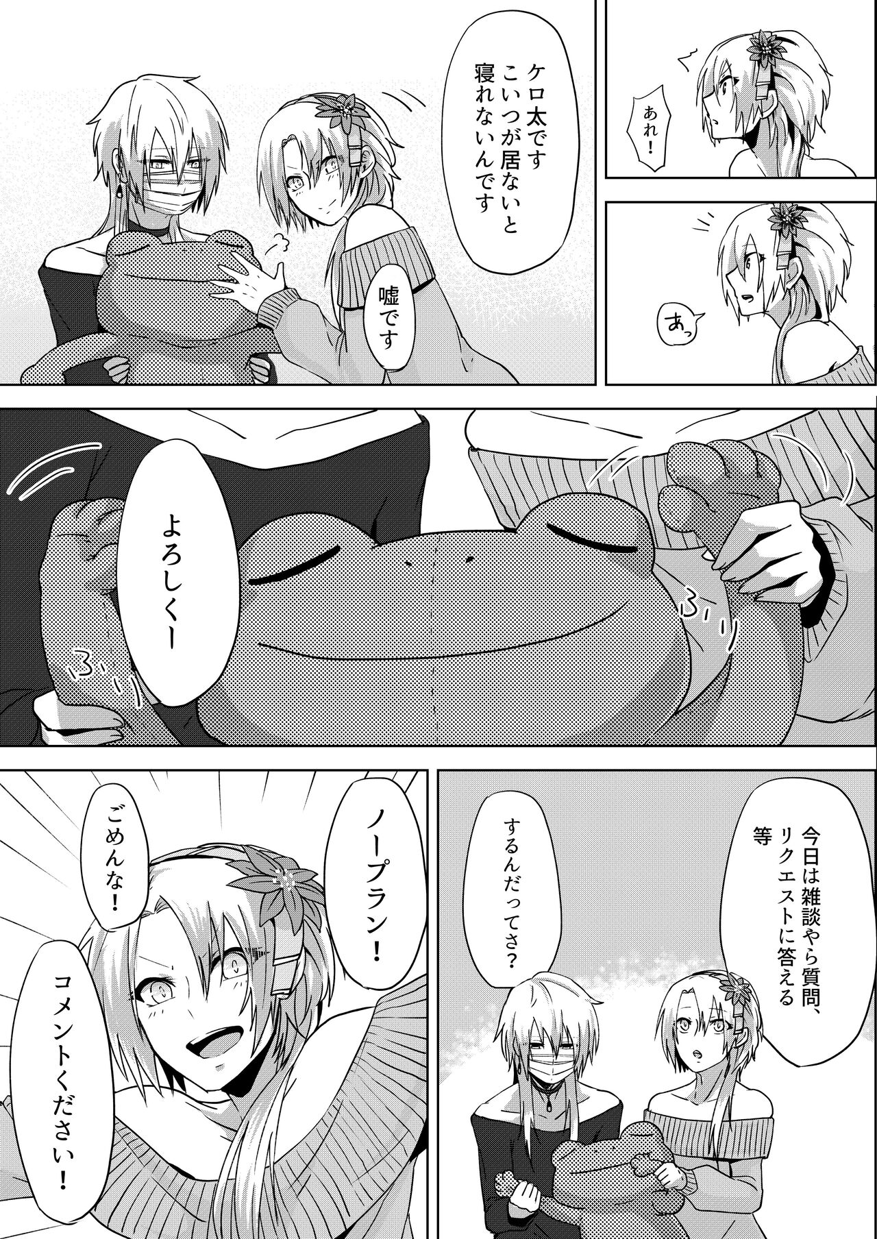 Joso haishin hajimemashita page 5 full