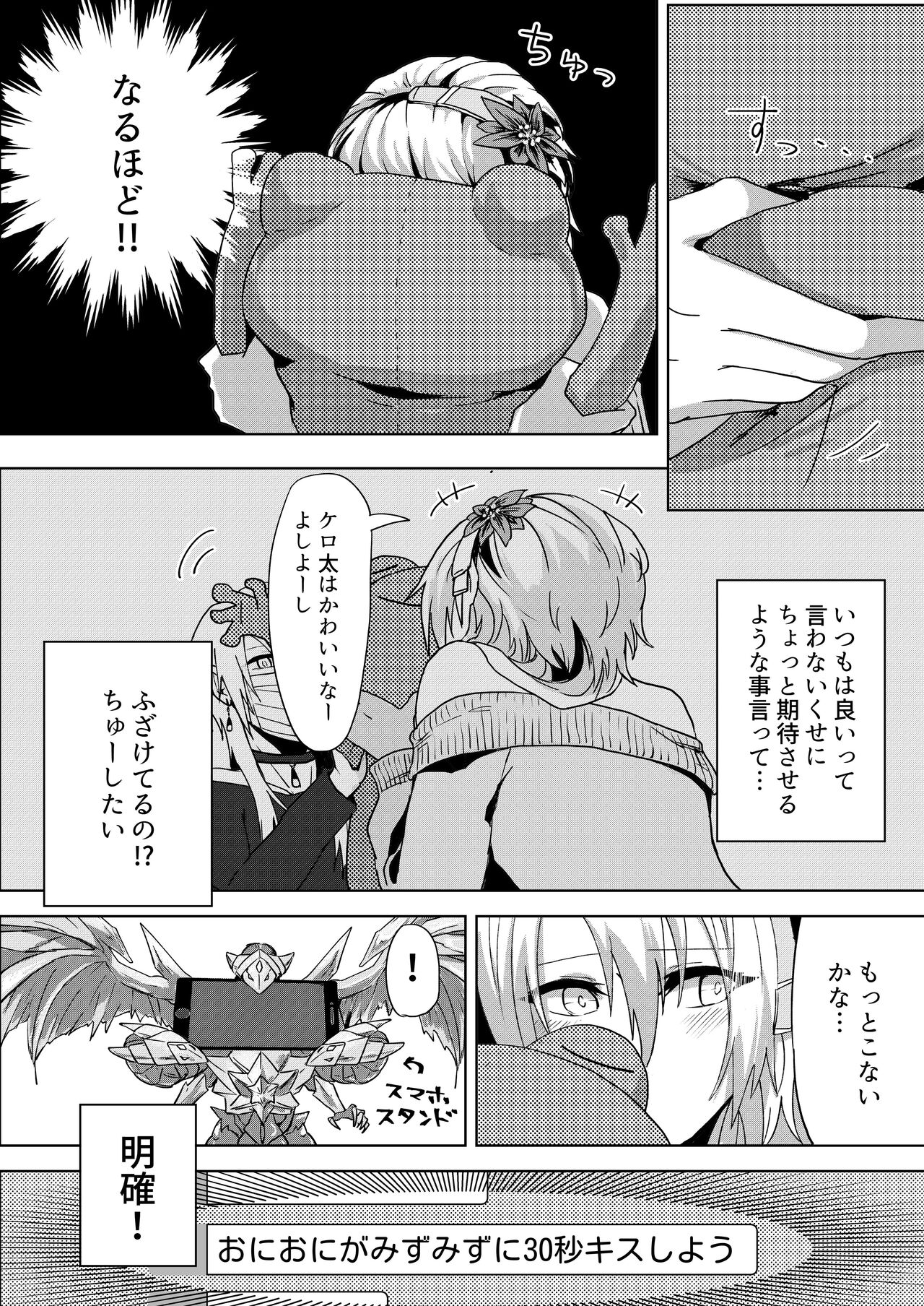 Joso haishin hajimemashita page 8 full