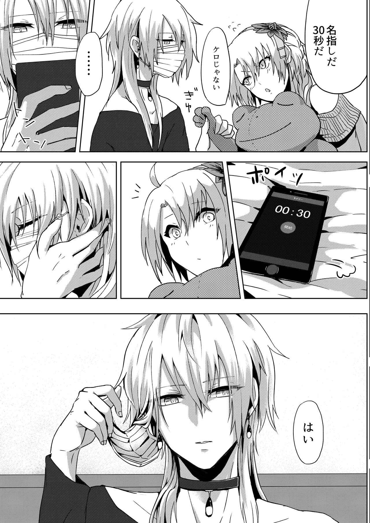 Joso haishin hajimemashita page 9 full