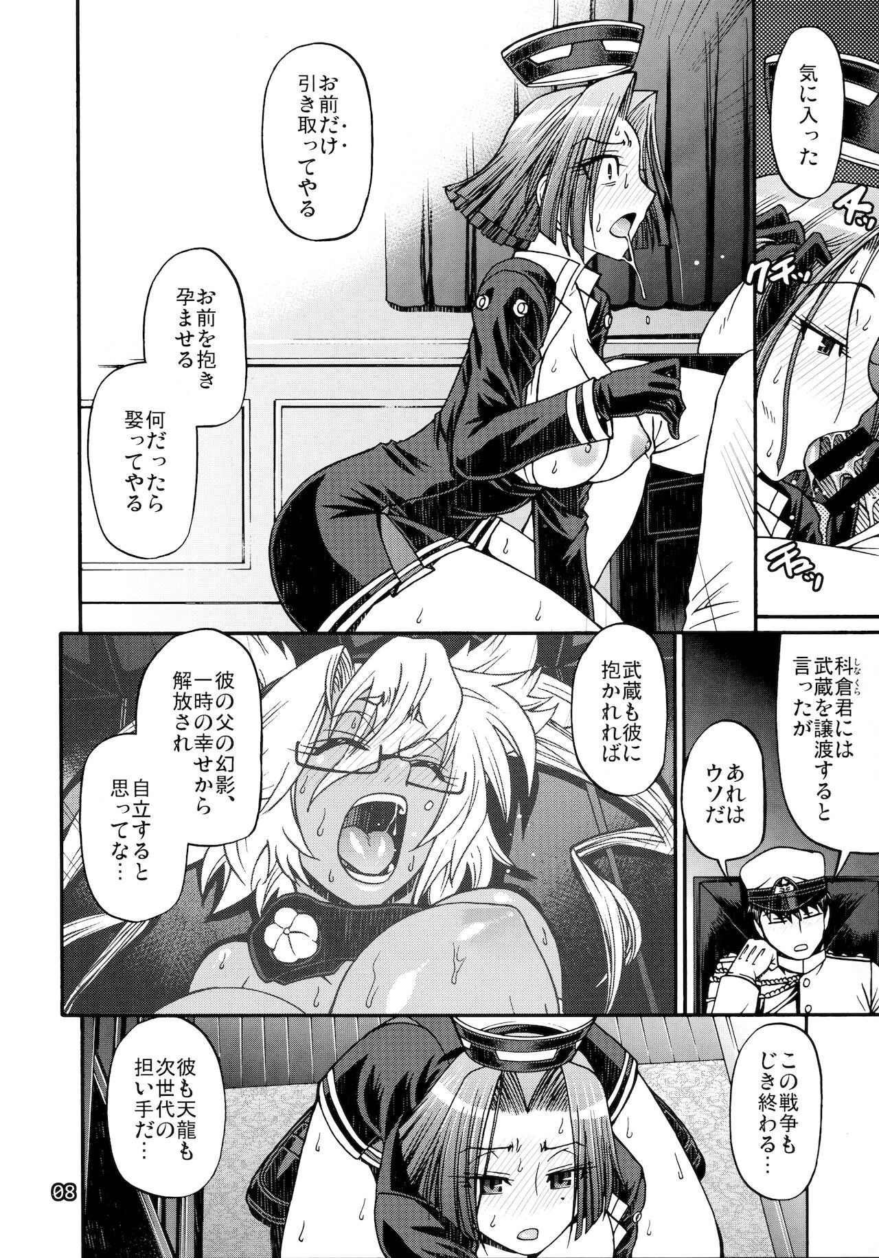 Ichiyouraifuku page 8 full