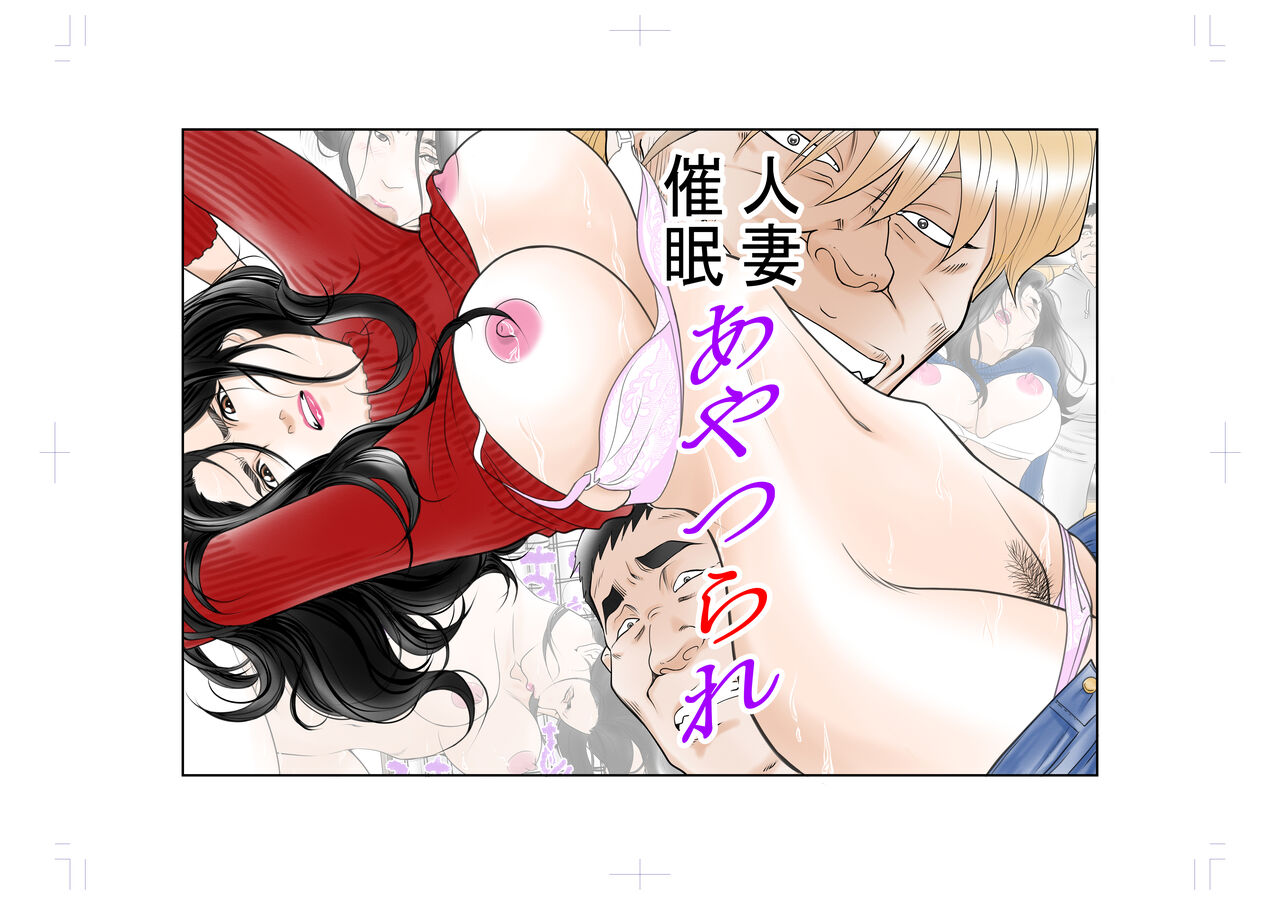 Hitozuma Saimin Ayatsurare page 1 full