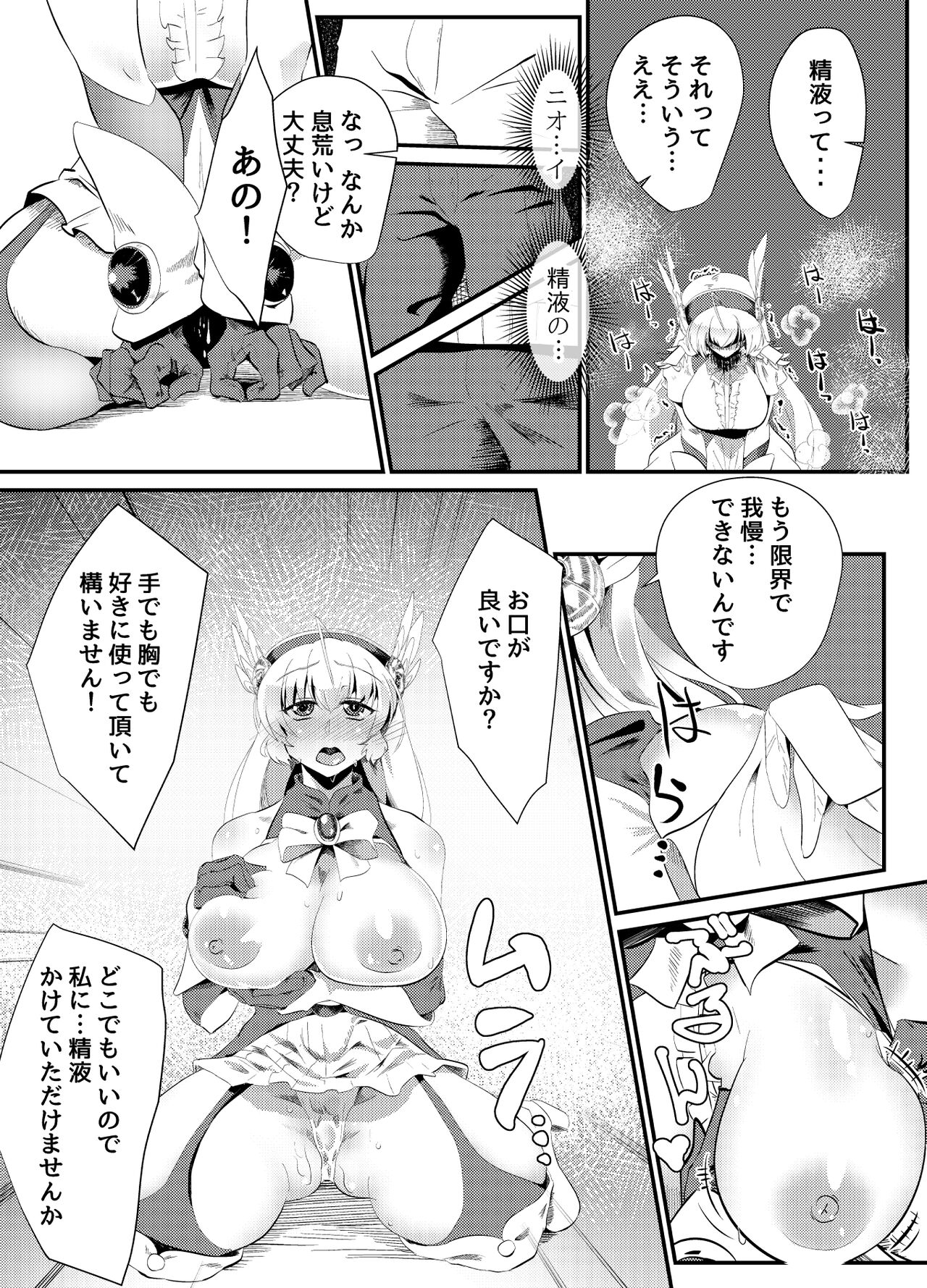 Blind Shine #5 page 8 full