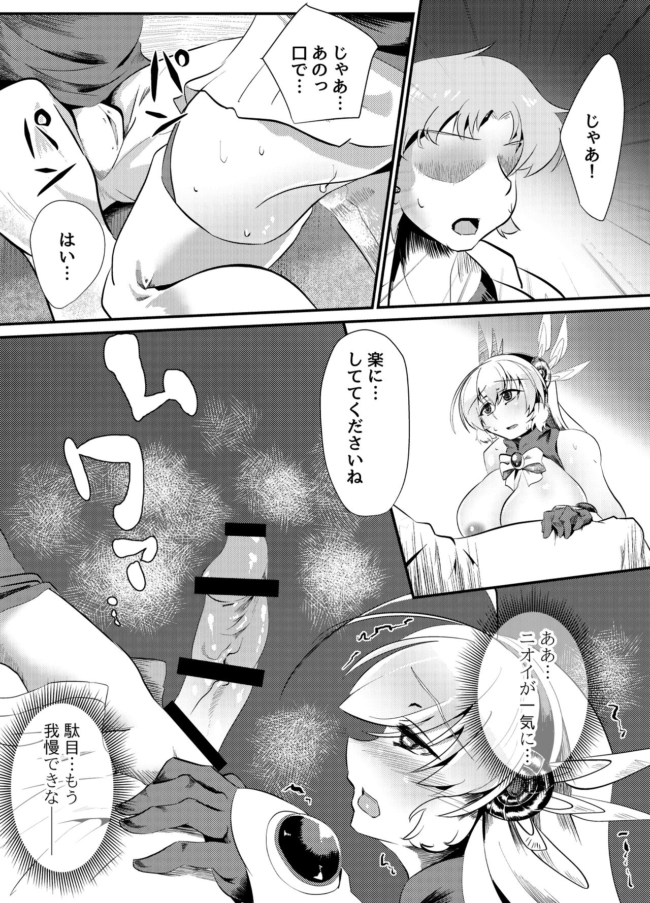 Blind Shine #5 page 9 full