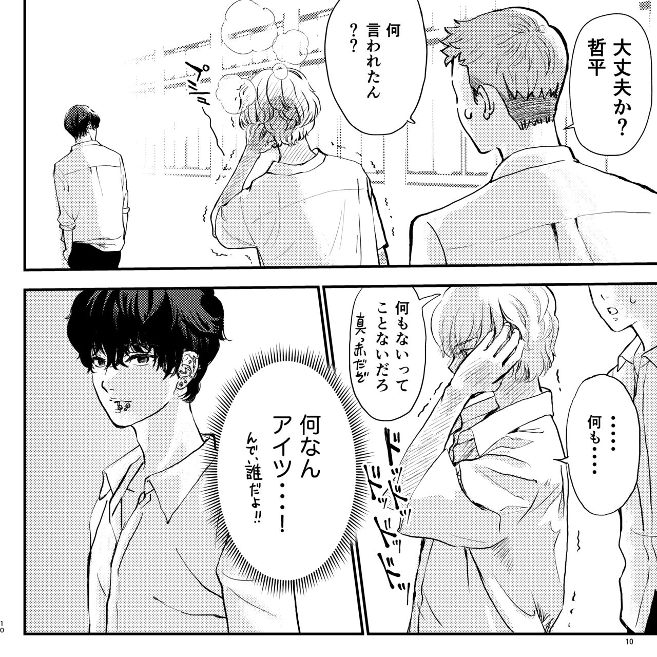 Yabai Doukyuusei ni Lock-on Saretemasu page 10 full