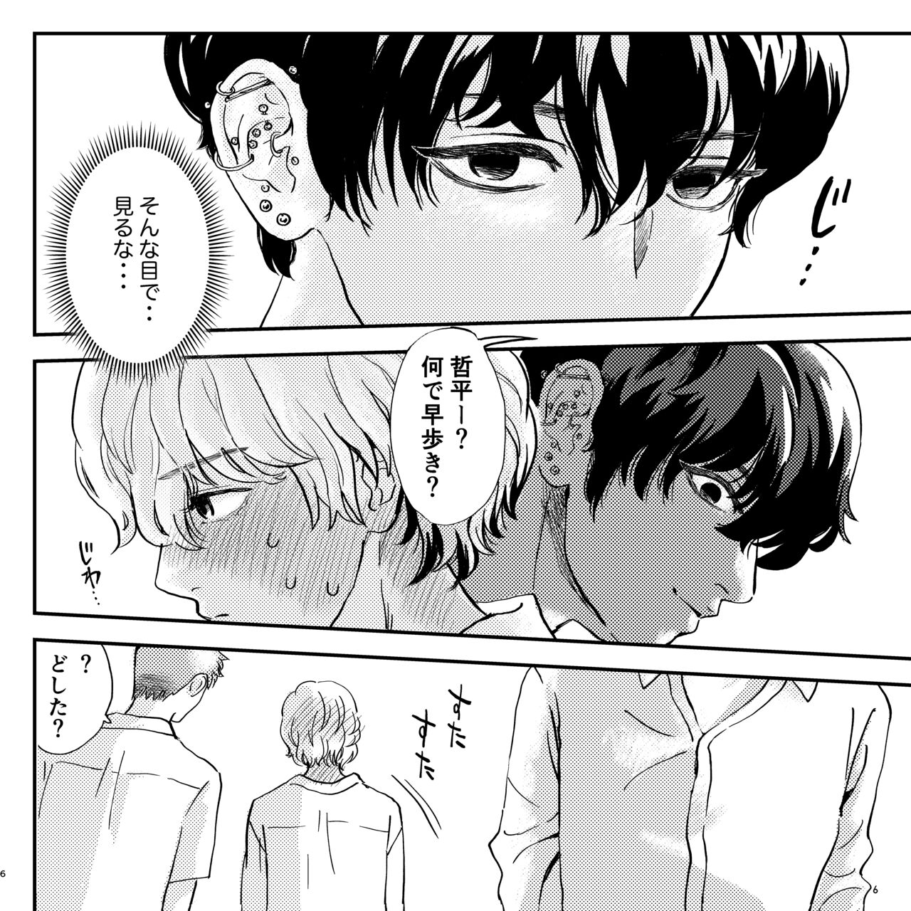 Yabai Doukyuusei ni Lock-on Saretemasu page 6 full