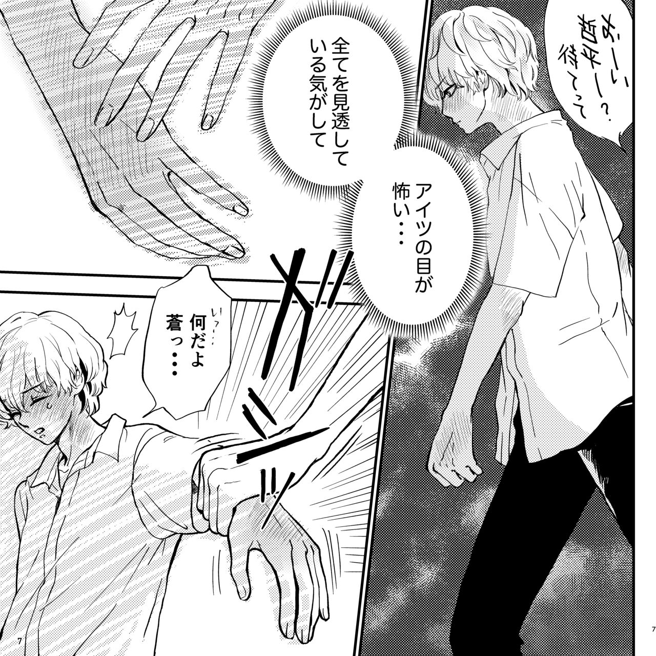 Yabai Doukyuusei ni Lock-on Saretemasu page 7 full