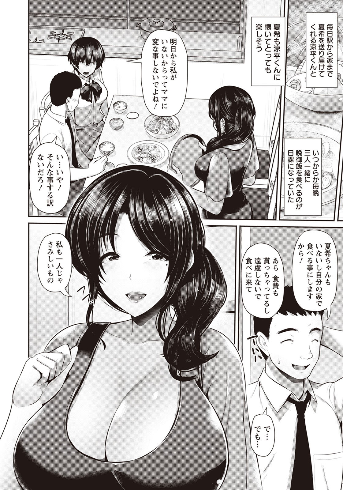Oyako to Seiai page 3 full