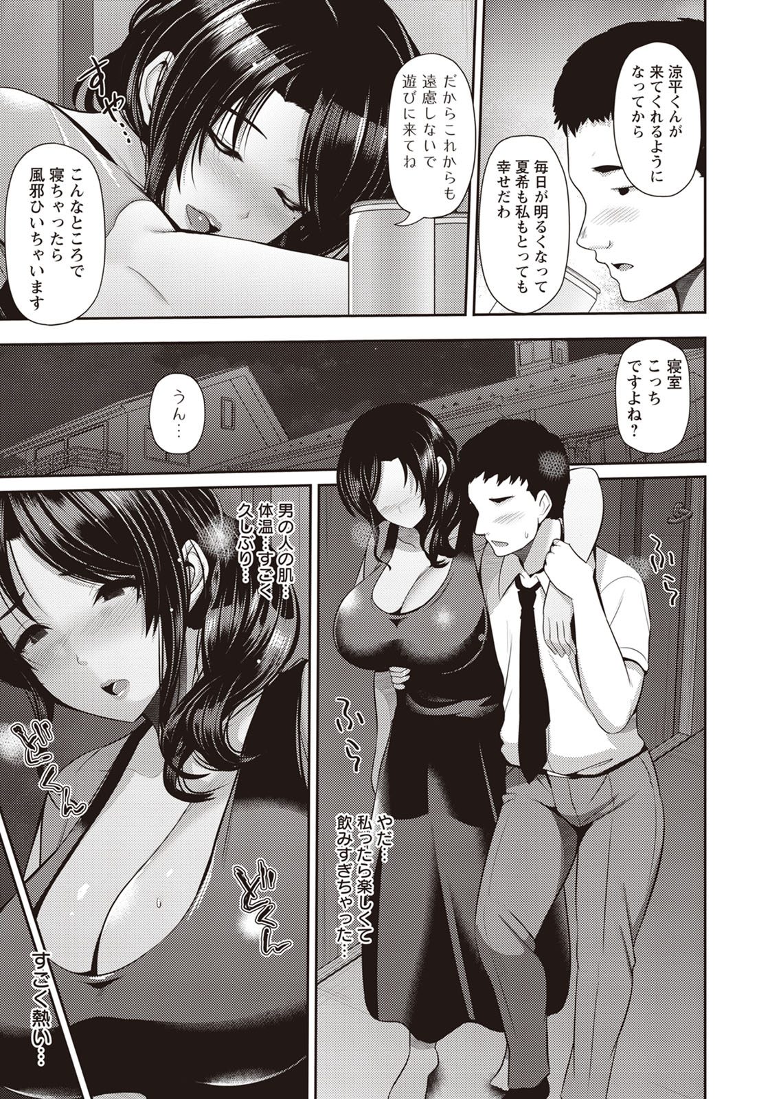 Oyako to Seiai page 6 full