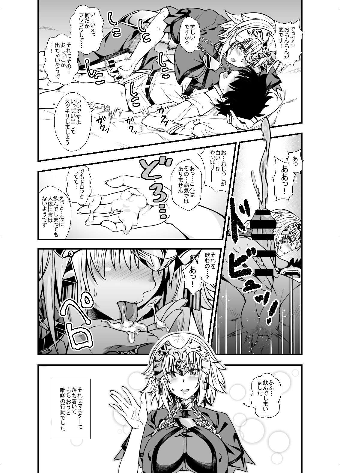 Jeanne to Shota Master ga Zukkon Bakkon Suru Hon + Omake Paper page 6 full