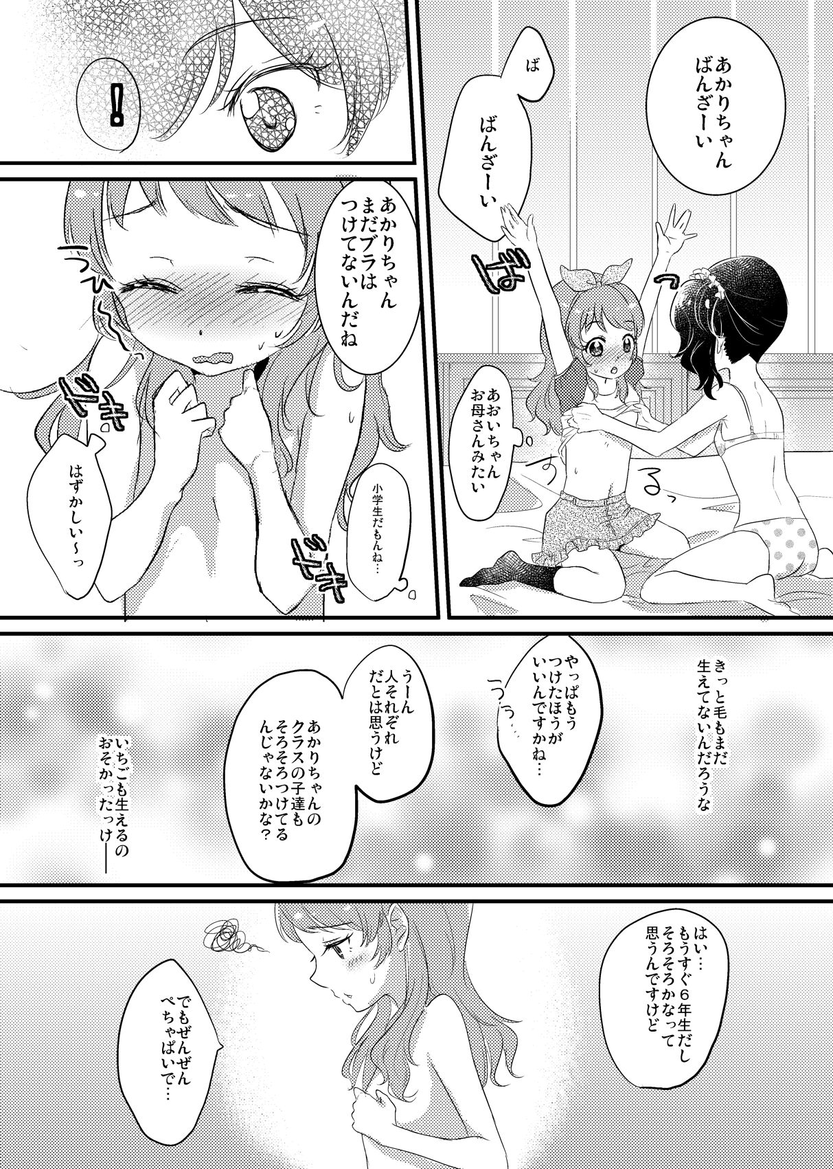 Keihou wa Hibikanai page 3 full