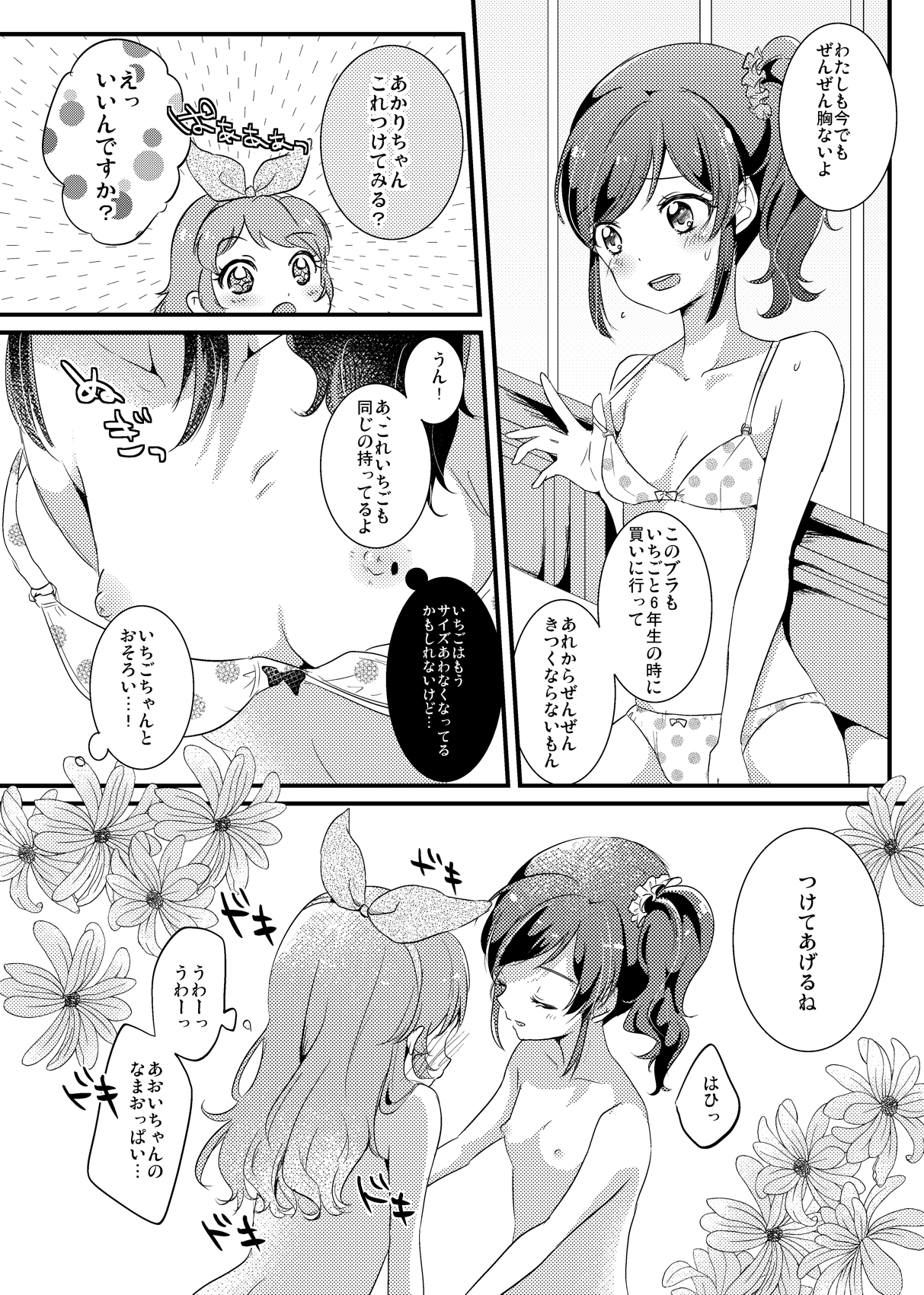 Keihou wa Hibikanai page 4 full