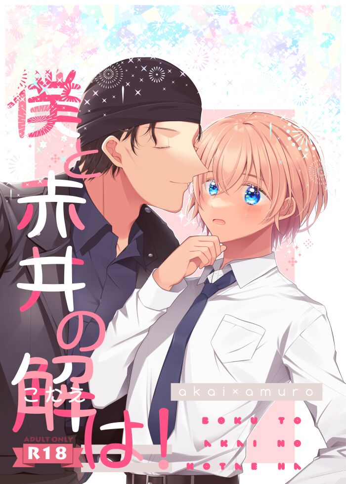 Boku to Akai no Kotae wa! page 1 full