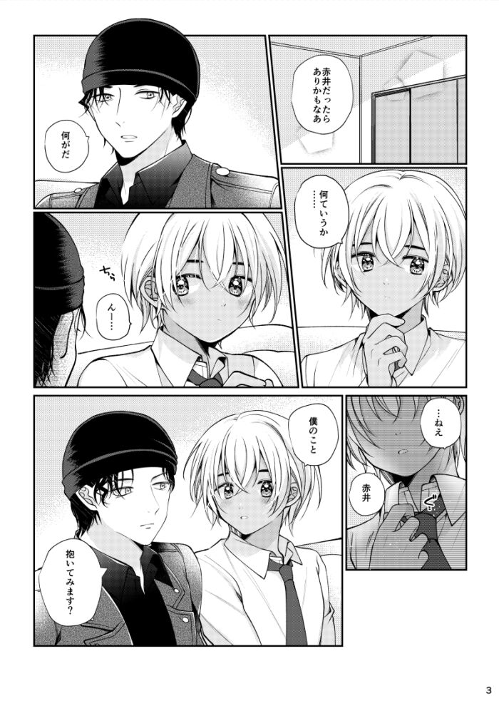 Boku to Akai no Kotae wa! page 2 full