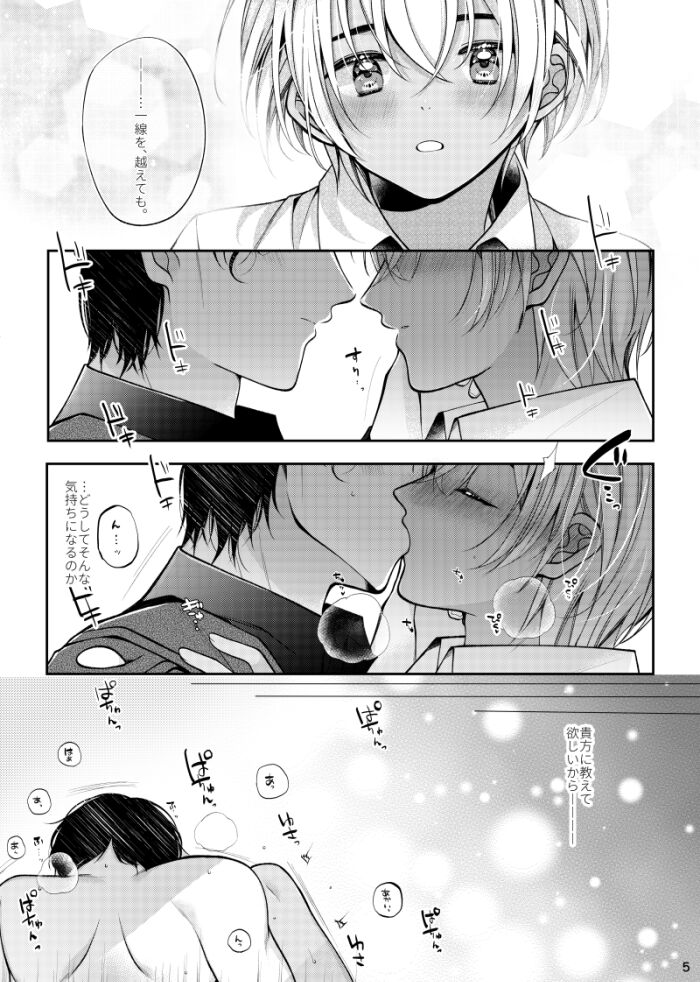 Boku to Akai no Kotae wa! page 4 full