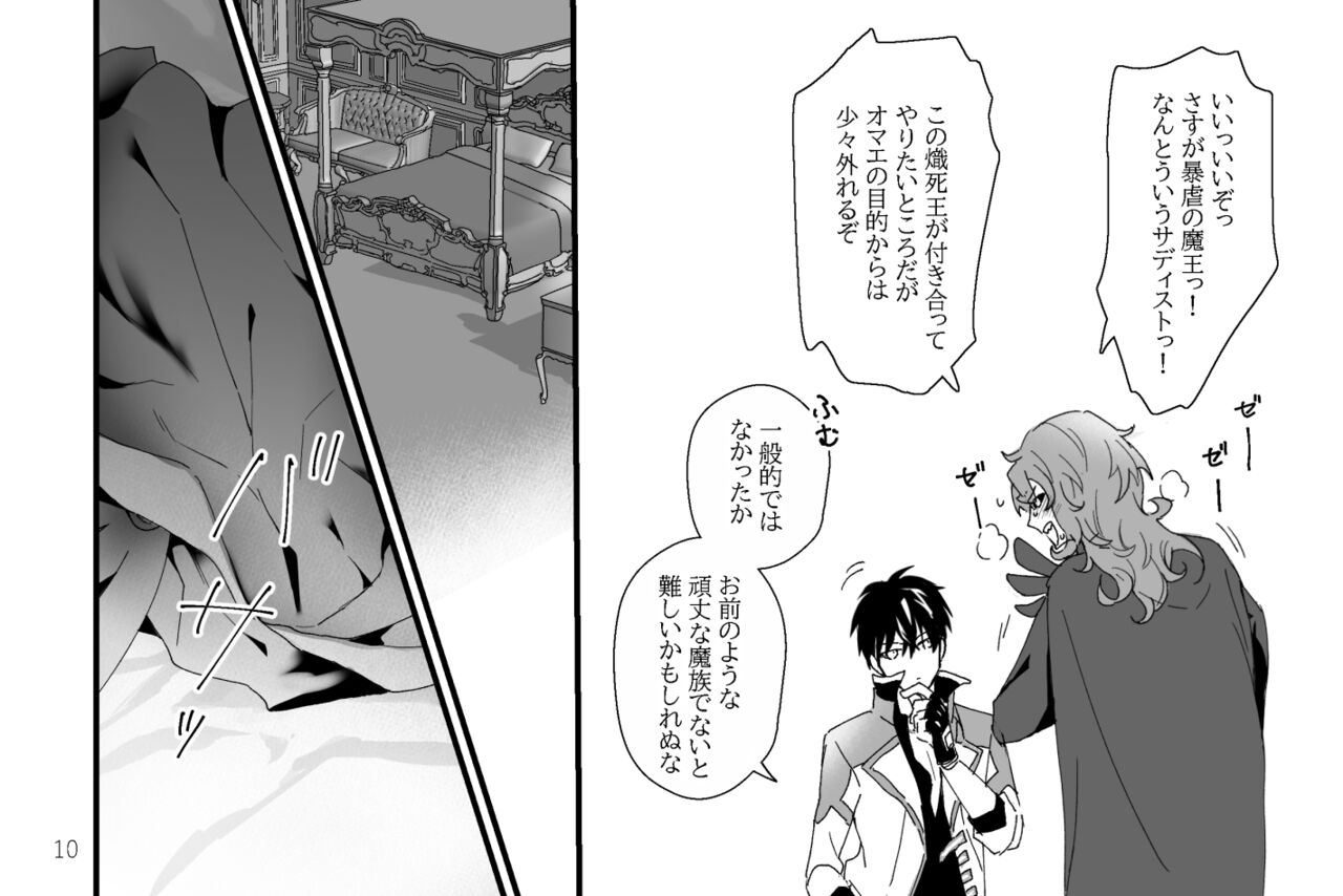 Tokuni Nanigoto mo nai Tawainai Majiwari page 10 full