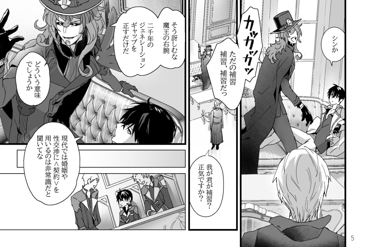 Tokuni Nanigoto mo nai Tawainai Majiwari page 5 full