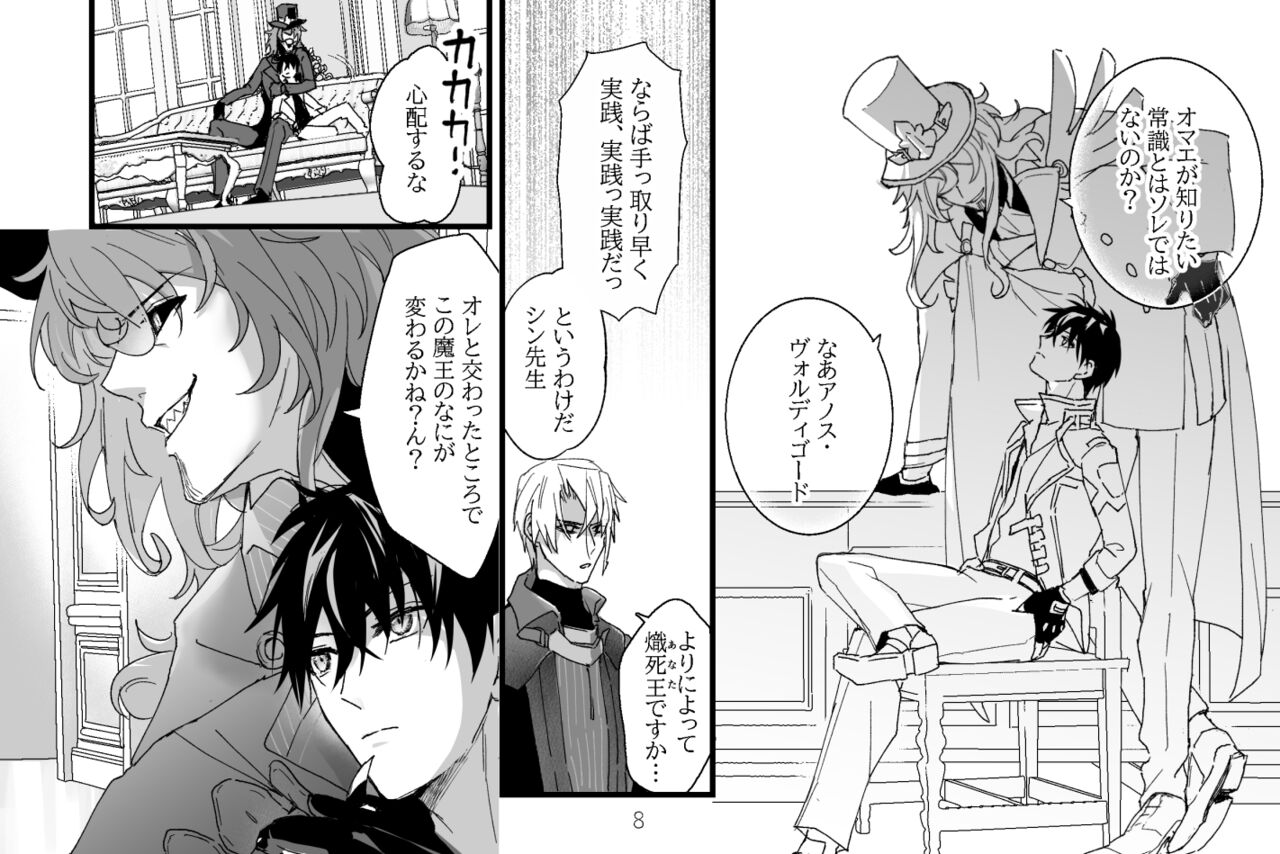 Tokuni Nanigoto mo nai Tawainai Majiwari page 8 full