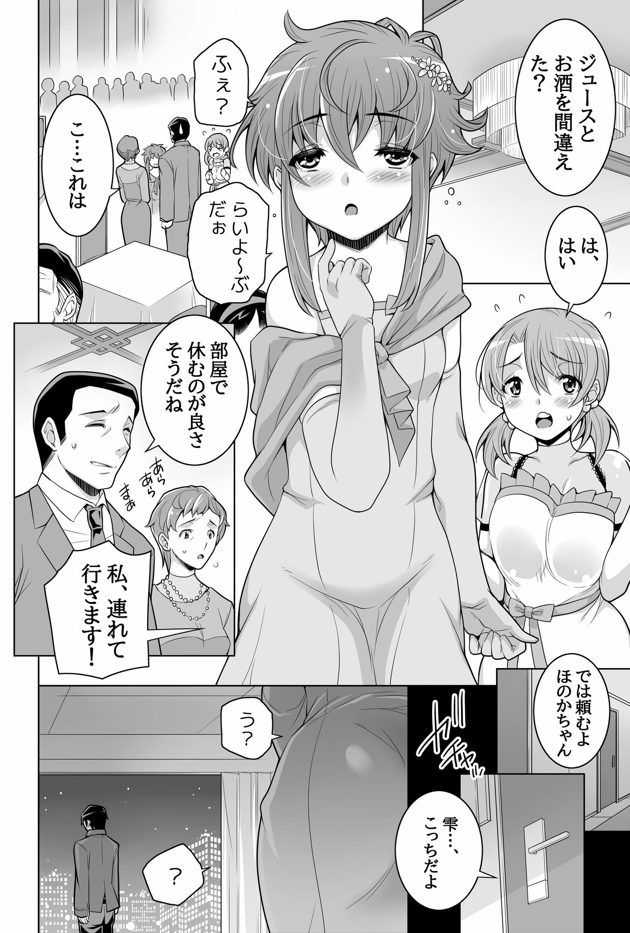 Mahouka Koukou no Retsujousei -Honoka na Uragiri Hiai no Shizuku- page 8 full