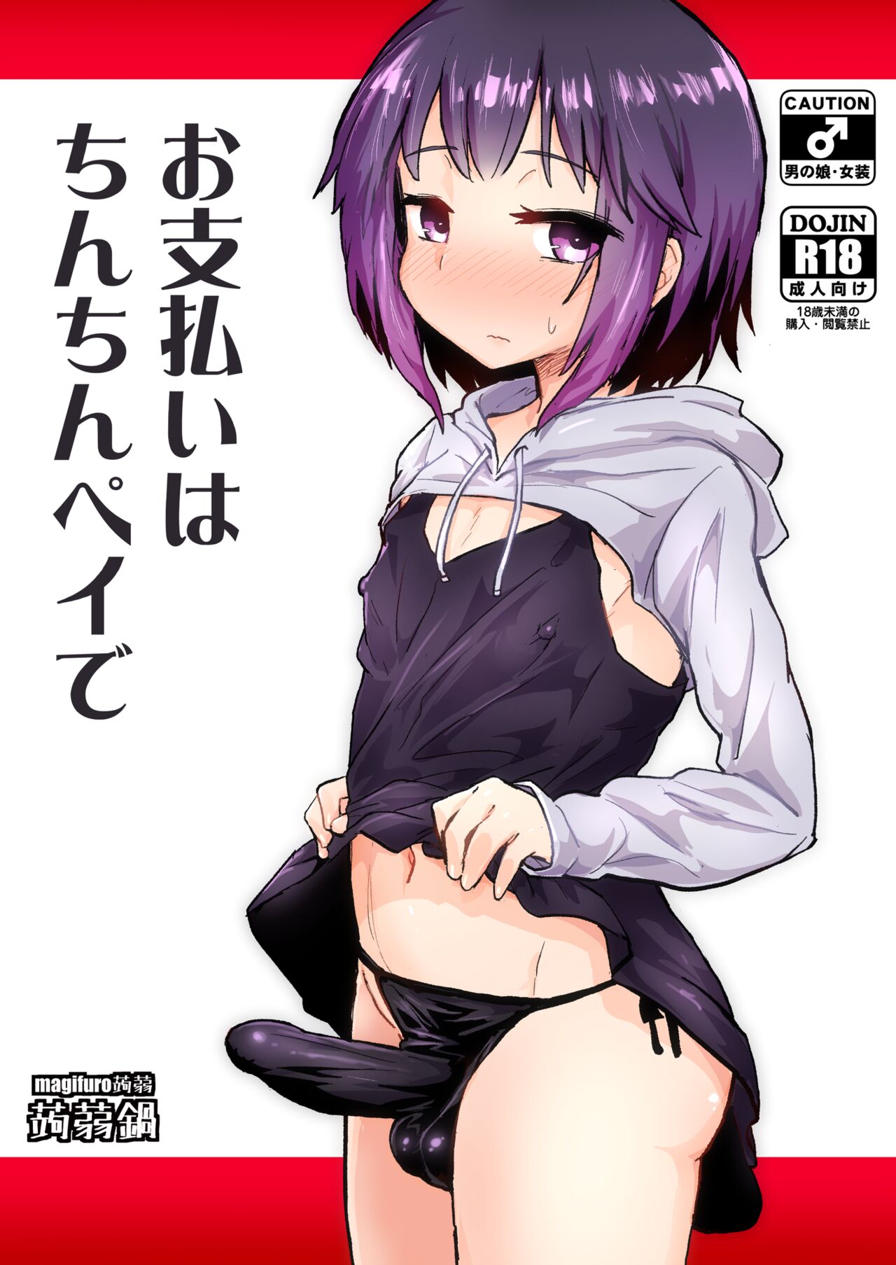 Oshiharai wa Chinchin-pay de page 1 full