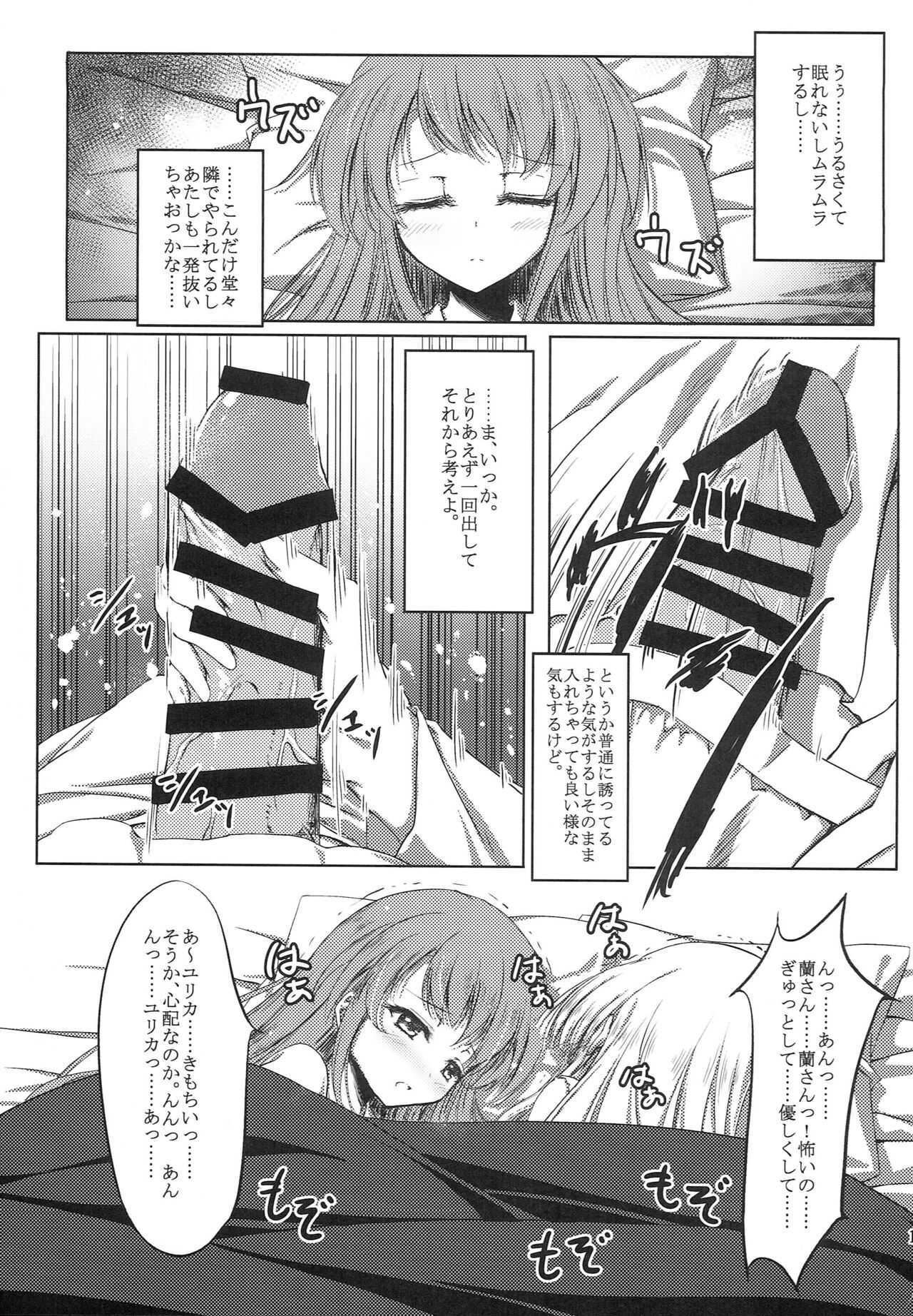 onemore yurika nightmare page 10 full