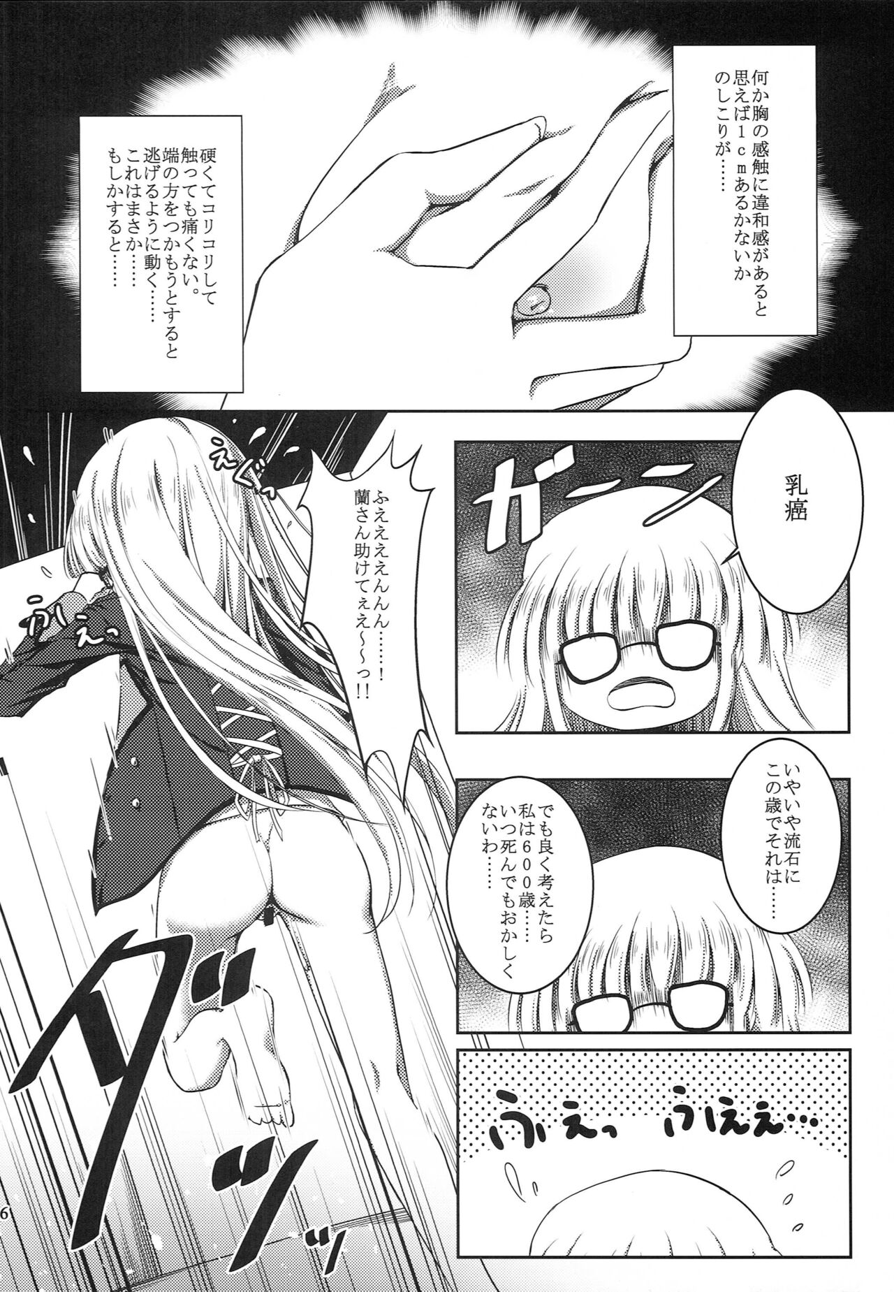 onemore yurika nightmare page 5 full