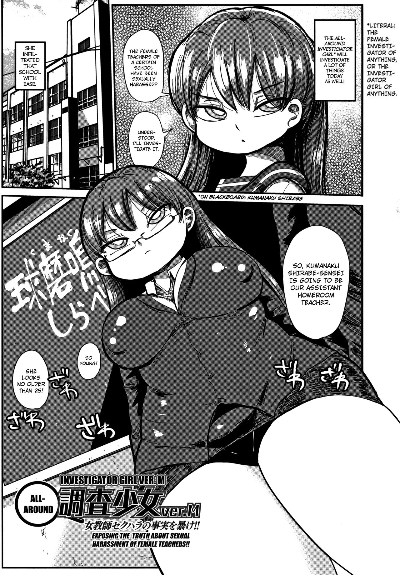 Nandemo Chousa Shoujo ver.M Onna Kyoushi Sekuhara no Jijitsu o Abake!! | All-Around Investigator Girl ver.M Exposing the Truth About Sexual Harassment of Female Teachers!! page 1 full