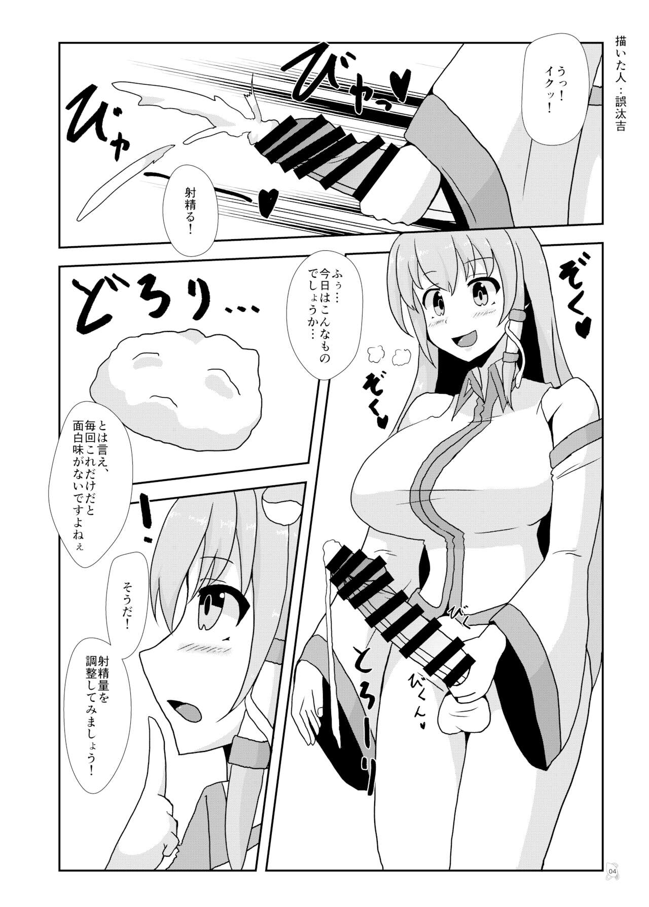Touhou Futanari Kyodai Seishi Goudoushi page 3 full