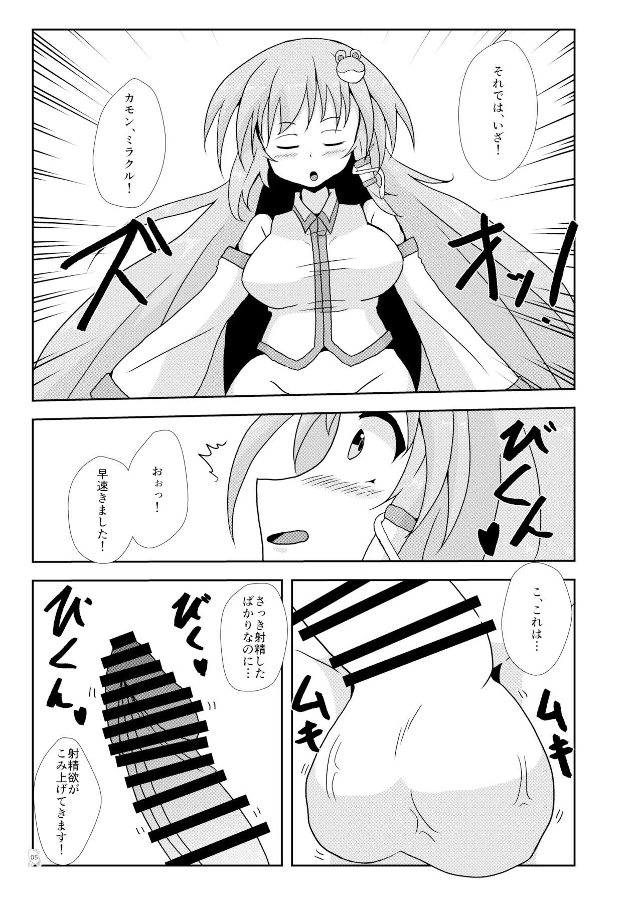 Touhou Futanari Kyodai Seishi Goudoushi page 4 full