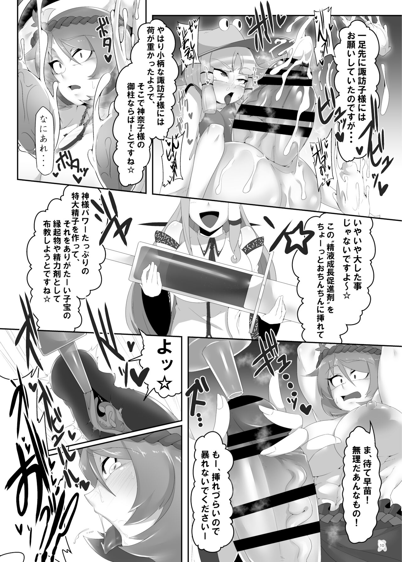 Touhou Futanari Kyodai Seishi Goudoushi page 9 full