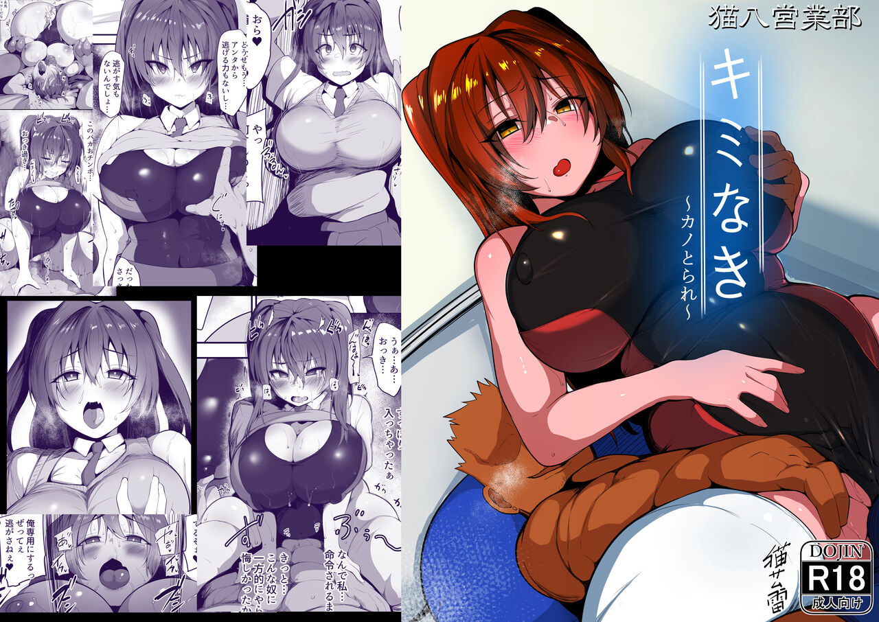 Kimi Naki ~Kano Torare~ page 1 full