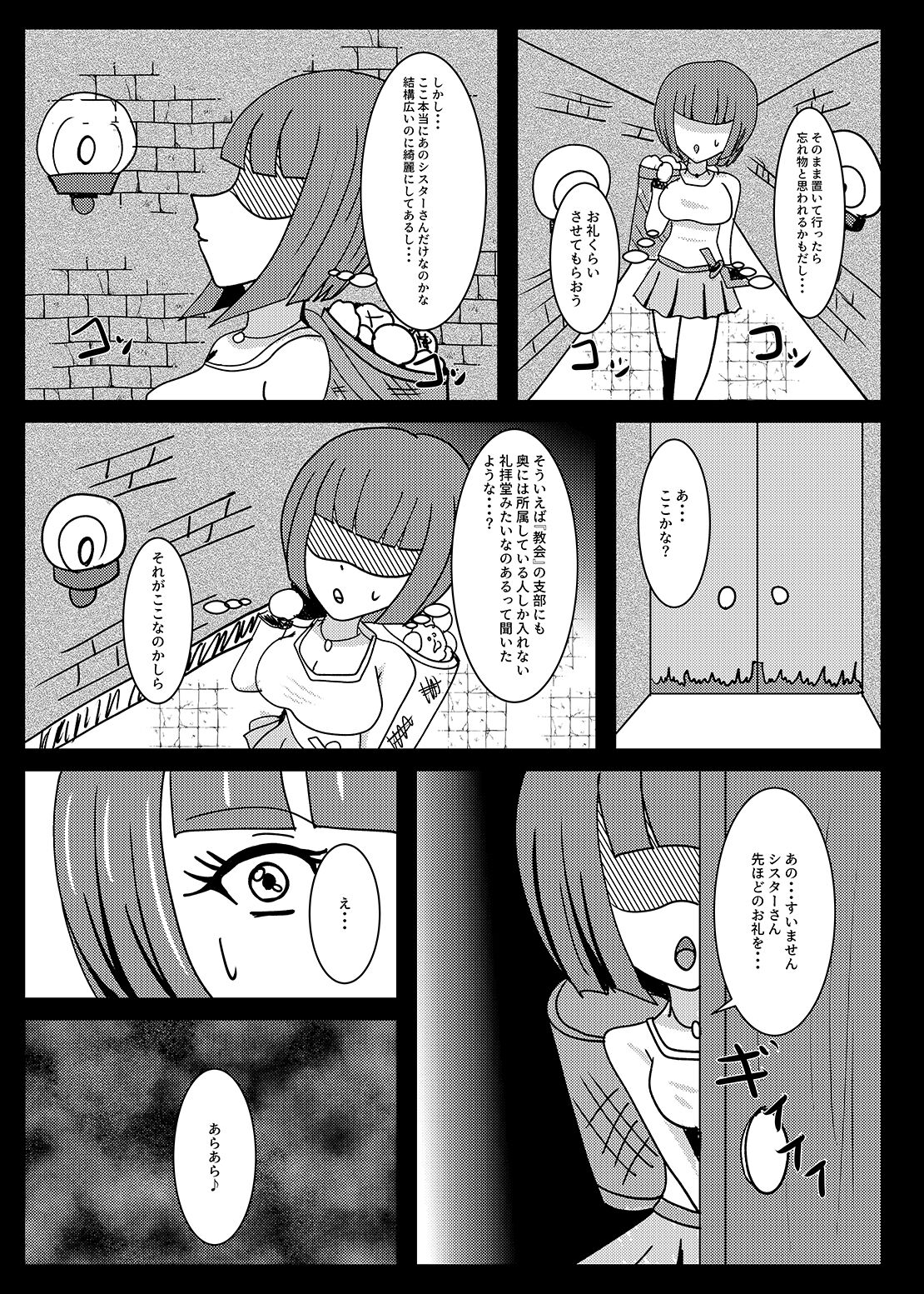 Seisenki Selacarmia if After Funon & Kochou Set page 7 full