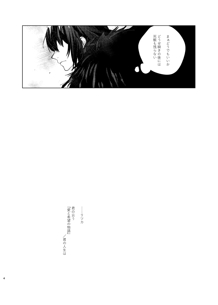 Hakuchuu no Kousei page 3 full