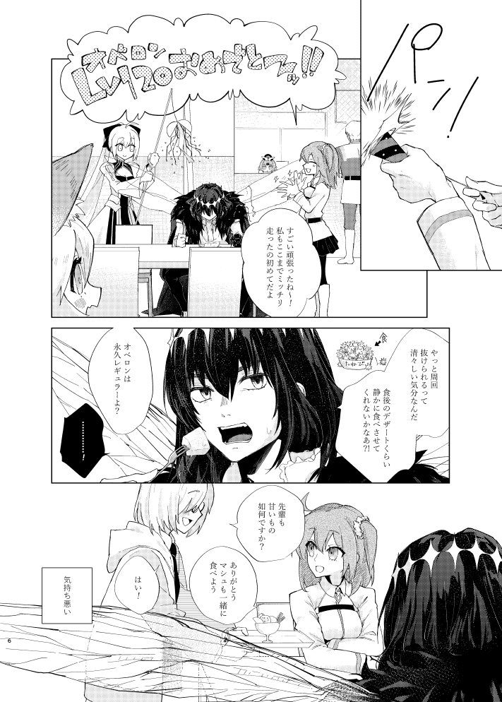 Hakuchuu no Kousei page 5 full