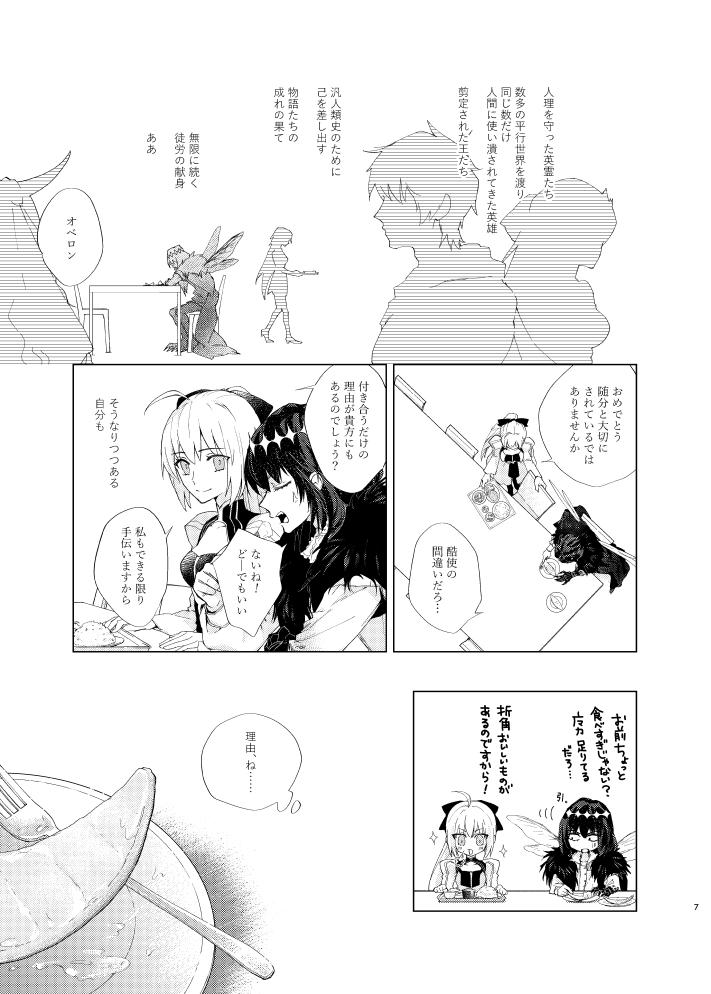 Hakuchuu no Kousei page 6 full