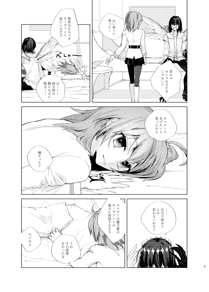 Hakuchuu no Kousei page 8 full