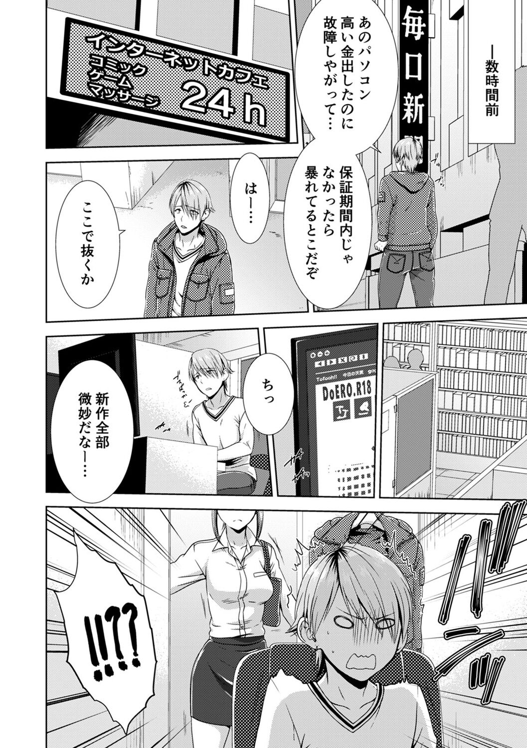 Tonari ni baretara soku auto!?Mankitsu na no ni kuchukuchu shinaide!! page 4 full