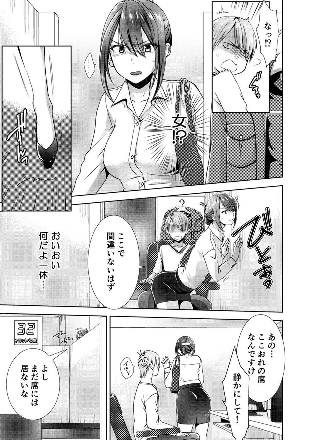 Tonari ni baretara soku auto!?Mankitsu na no ni kuchukuchu shinaide!! page 5 full