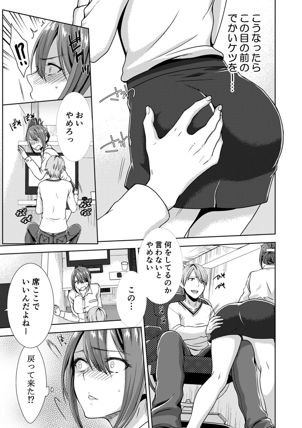 Tonari ni baretara soku auto!?Mankitsu na no ni kuchukuchu shinaide!! page 7 full