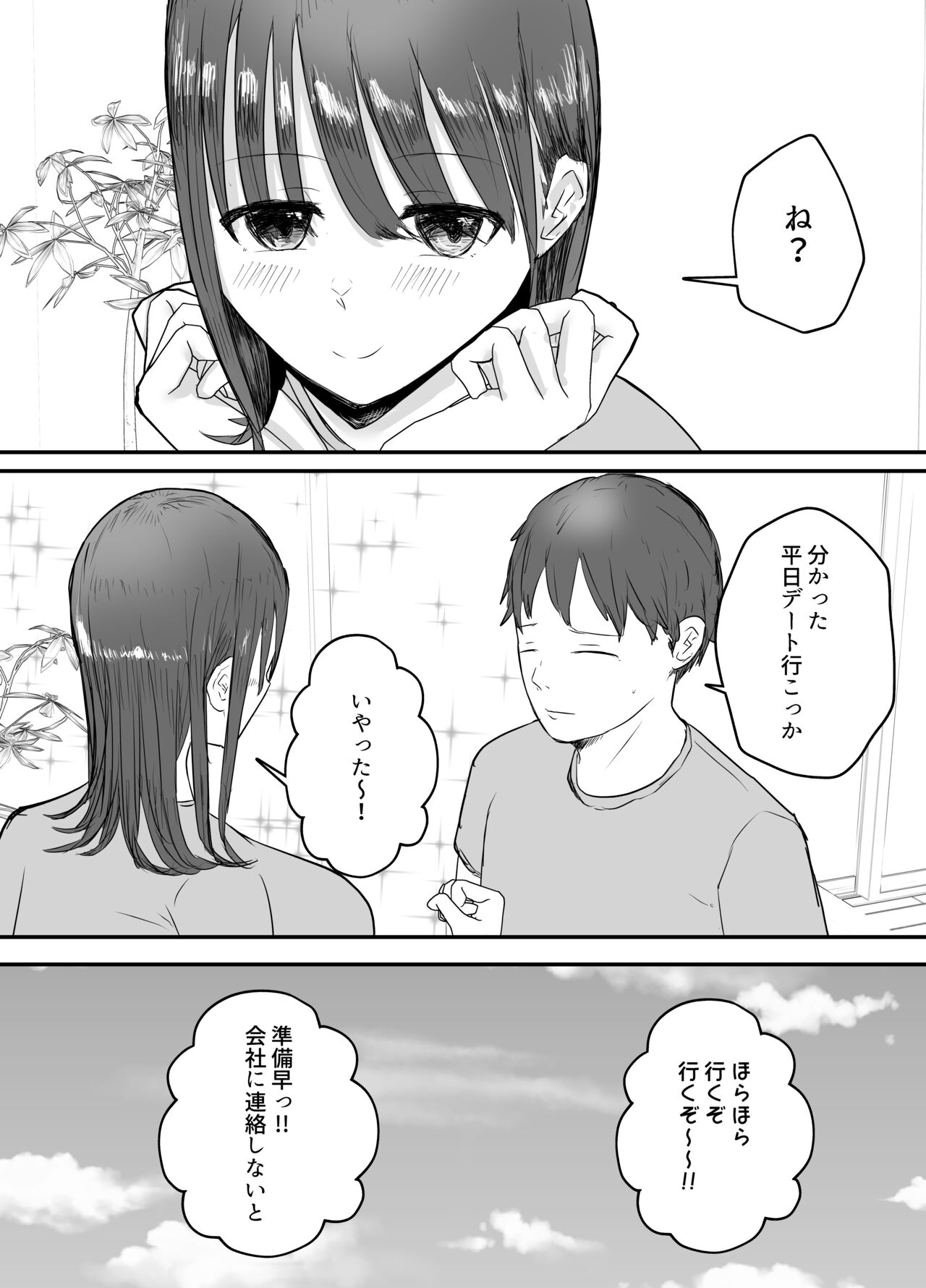 Boku no Tsuma ga Chiiki Seishorigakari ni nari Ojisan no Tanetsuke Puresu wo Misetsukerareru page 4 full