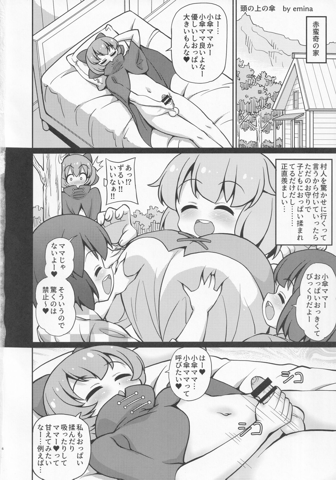 Atama no Ue no Kasa page 3 full