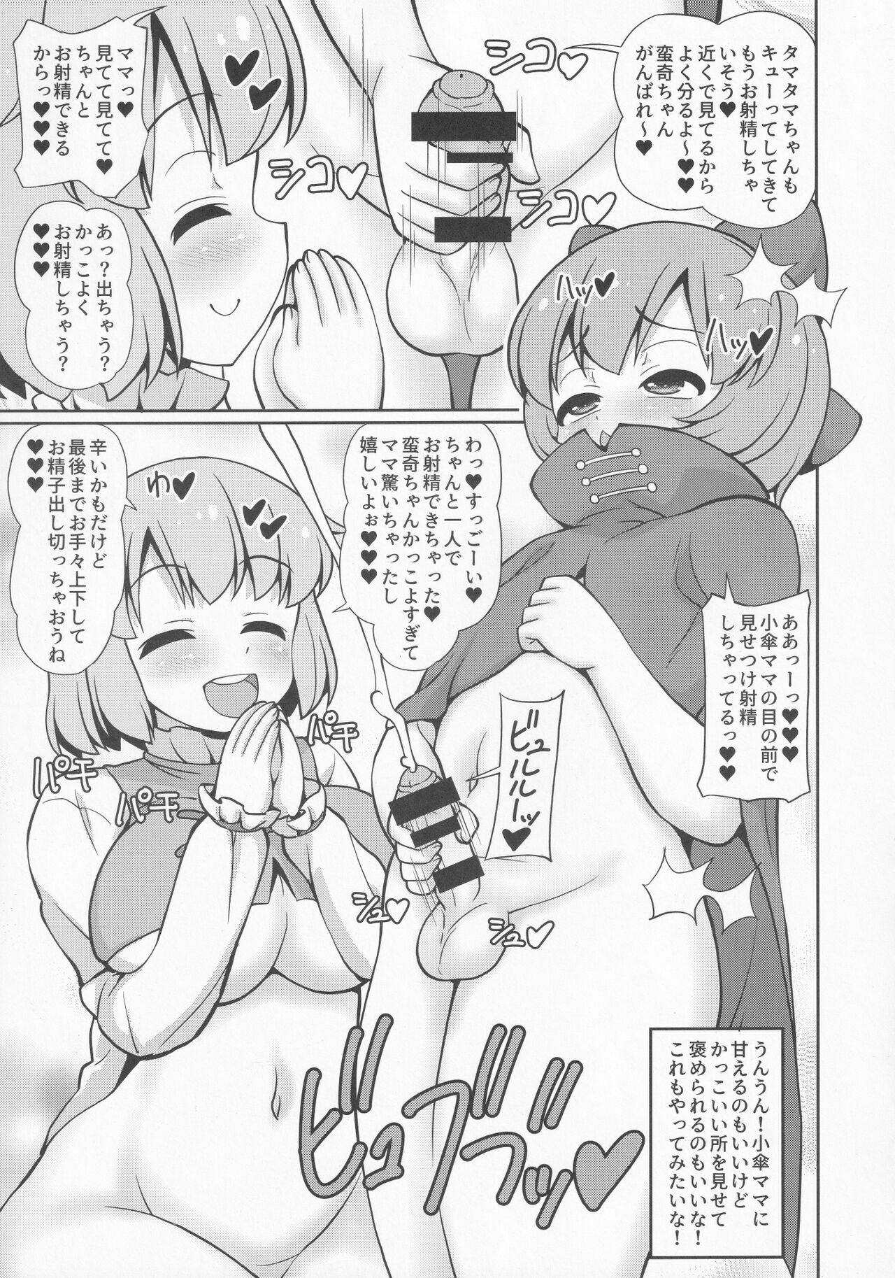 Atama no Ue no Kasa page 8 full