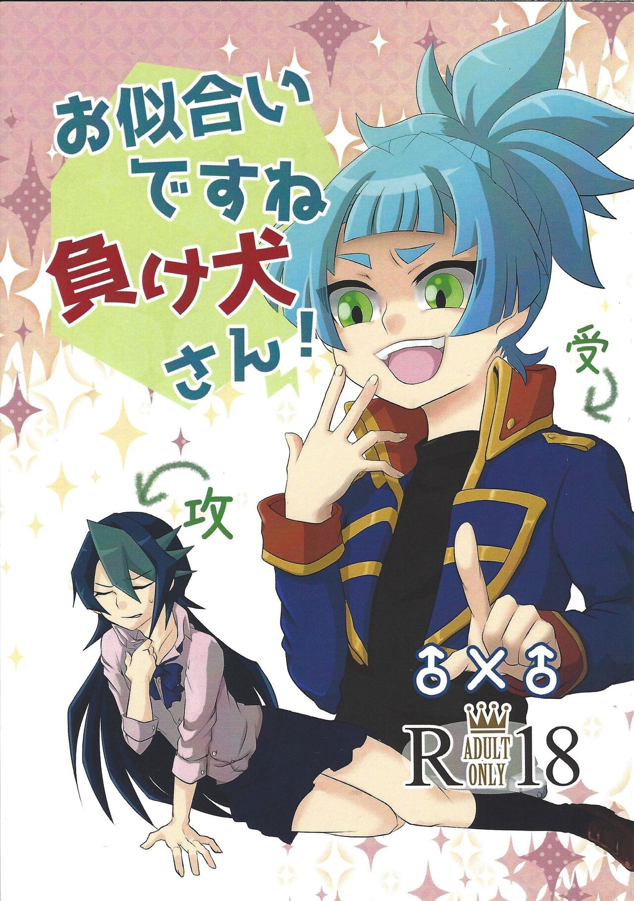 Oniai desu ne Makeinu-san! page 1 full