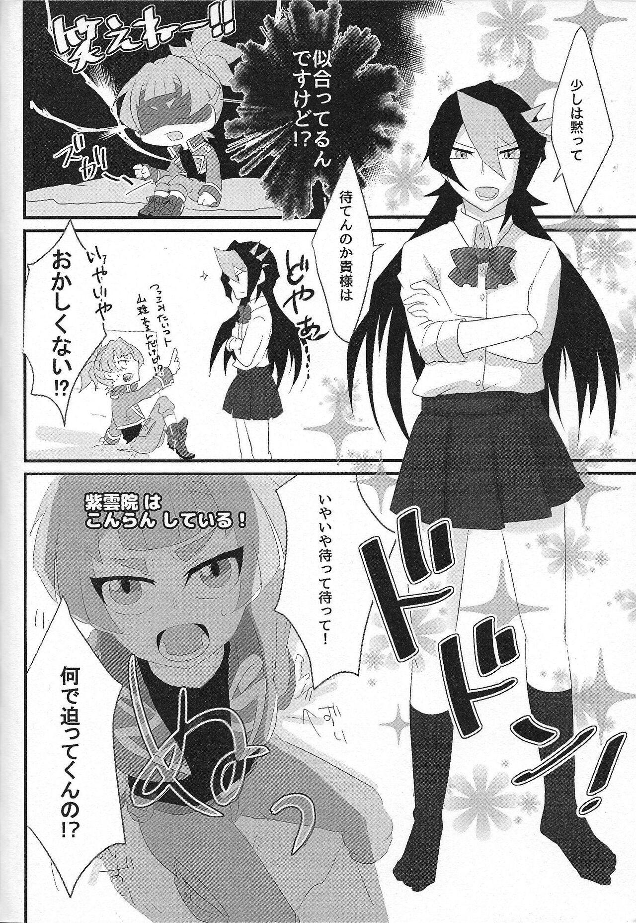 Oniai desu ne Makeinu-san! page 8 full